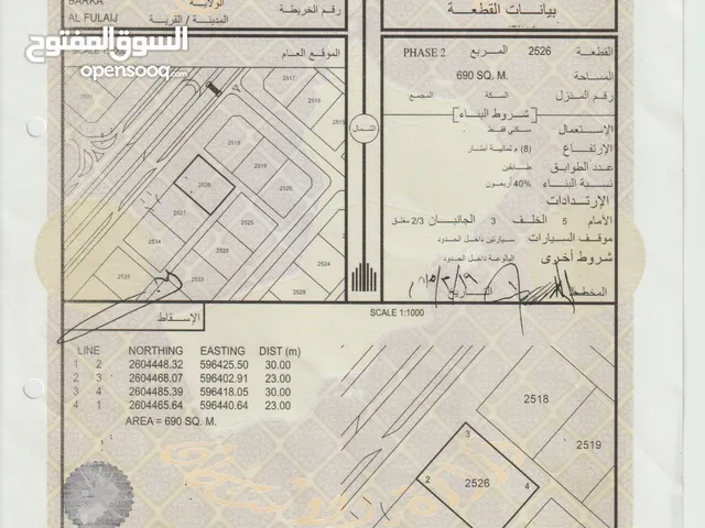 أرض سكنية في بركاء الفليج2 عند البيوت قرب الشارع