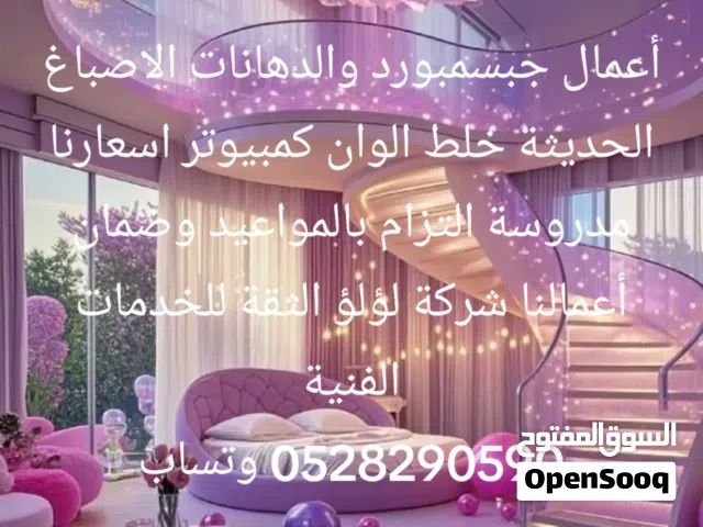 صيانة عامة