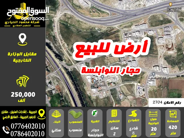 Residential Land for Sale in Amman Hjar Al Nawabilseh