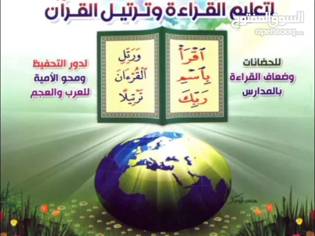 كورس نور البيان لتأسيس الأطفال