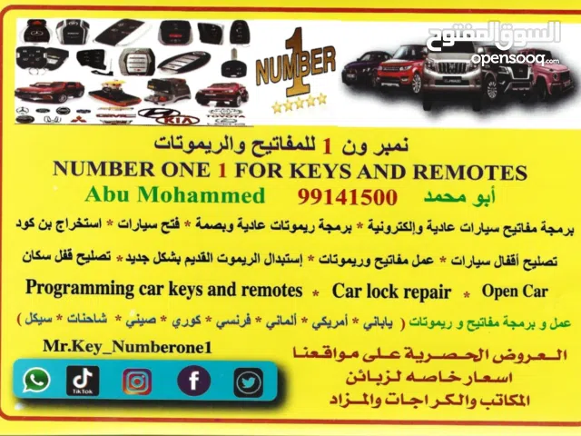 فتح سيارات برمجة ريموتات بصمه نسخ مفاتيح بأقل الاسعار