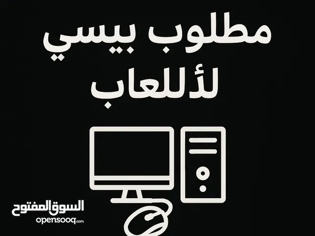 مطلوب بيسي العاب PC gaming needed