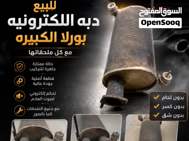 دبة بورلا الالكترونيه للبيع
