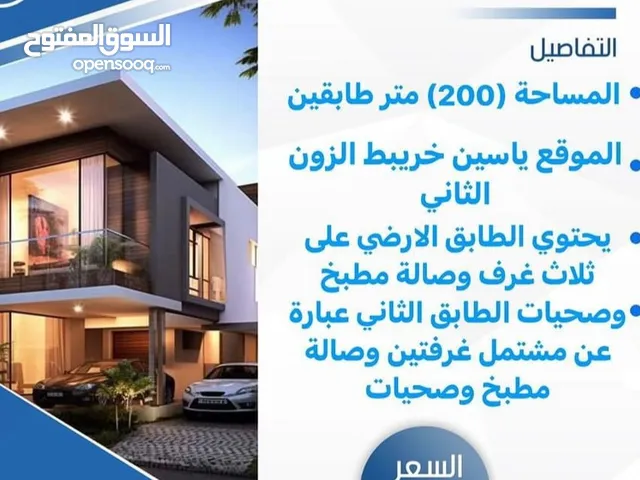 200m2 4 Bedrooms Townhouse for Sale in Basra Yaseen Khrebit