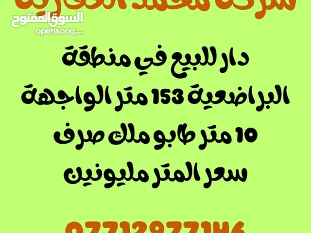 153 m2 4 Bedrooms Townhouse for Sale in Basra Baradi'yah