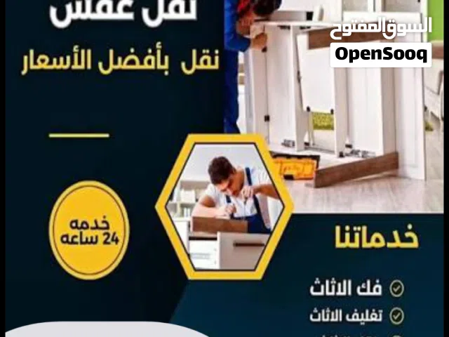 تركيب اثاث ونقل جميع انواع الاثاث