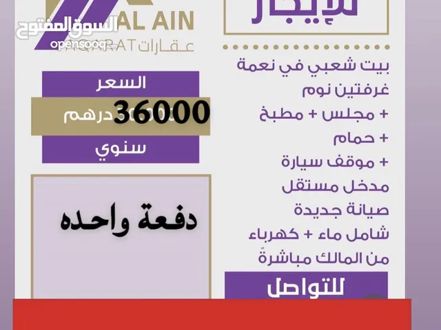 ملحق بيت شعبي للايجار العين القريح