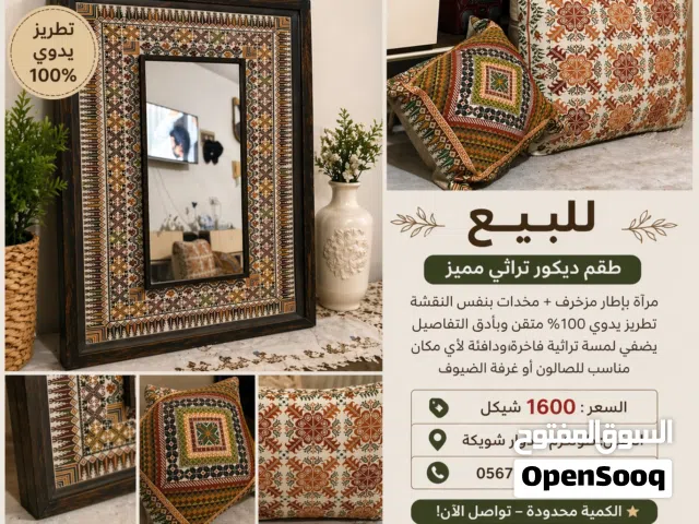 طقم ديكور تراثي تطريز يدوي أصلي