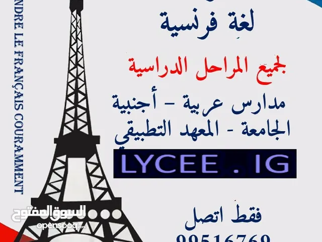 مدرسة لغة فرنسية