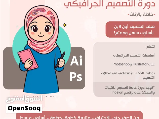 دروس خصوصية جرافيك ديزاين