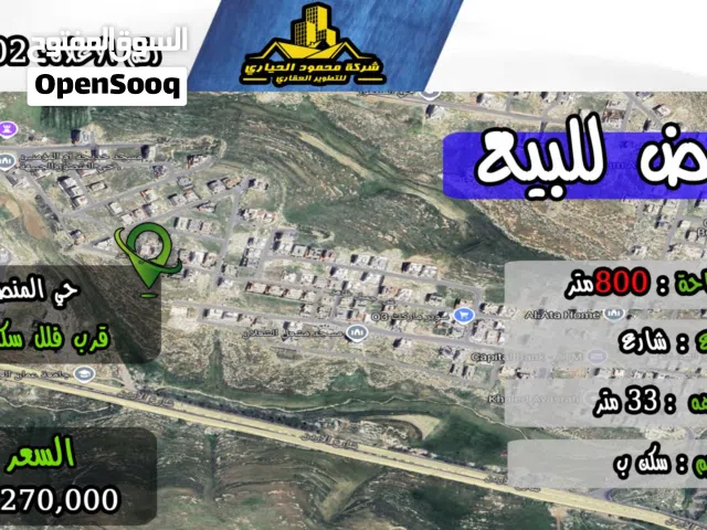 Residential Land for Sale in Amman Yajouz