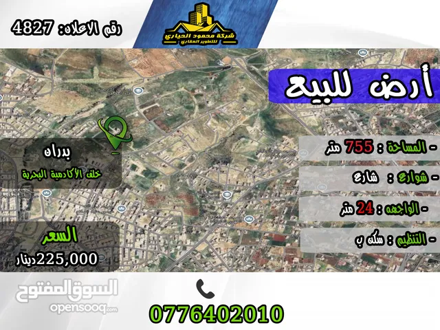 رقم الأعلان (4827) قطعة ارض للبيع في شفا بدران