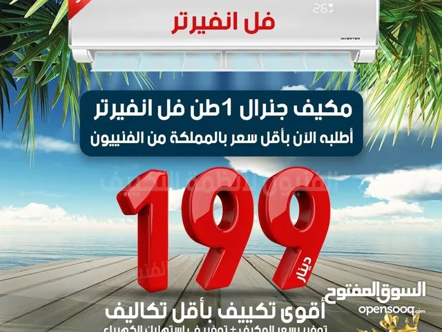 General 0 - 1 Ton AC in Irbid
