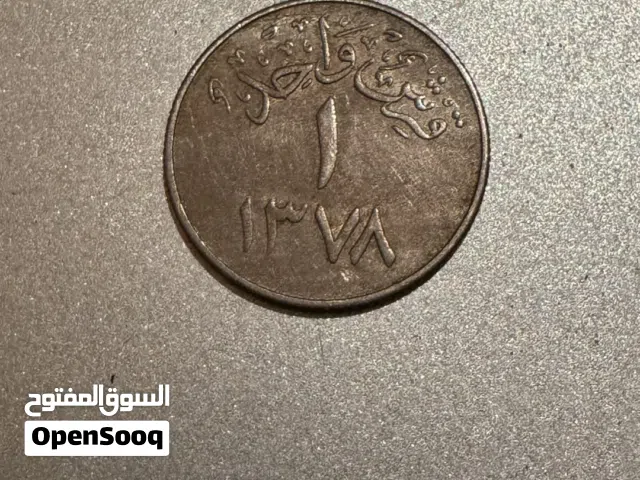 المملكه العربيه السعوديه قرش واحد