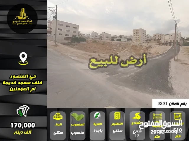 Residential Land for Sale in Amman Al-Mansour