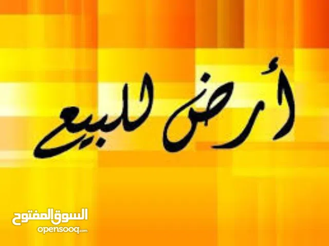 Residential Land for Sale in Tripoli Ain Zara