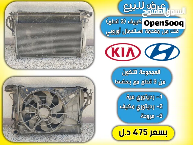 رديتوري كامل استعمال اروبي كيا لوتزي هونداي سوناتا