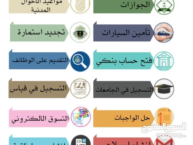 نقوم بتقديم الخدمات العامه والقانونيه والخدمات الطلابيه عن بعد باسعار مناسبه
