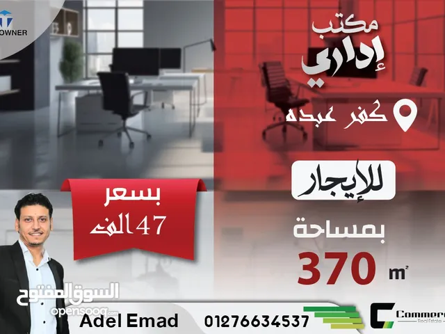 Monthly Offices in Alexandria Kafr Abdo