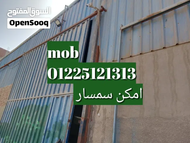 جمالون1000م  امكن سمسار بجوار دائري موسسه الزكاه المرج به مرافق للايجار