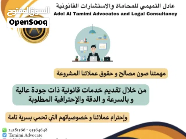 مكتب محاماة يقدم كافة الخدمات القانونية ..