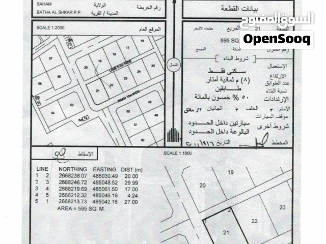 أرض للبيع في بطحاء الأشخر(روضان)