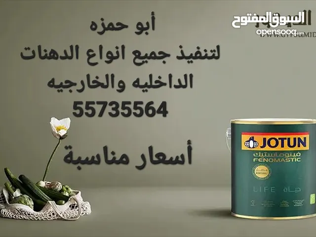 أصباغ المنزل الكويتي