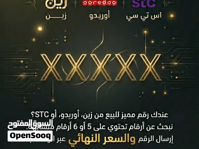 Zain VIP mobile numbers in Hawally