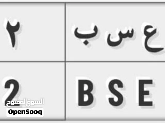 لوحة مميزة للبيع رقم فردي