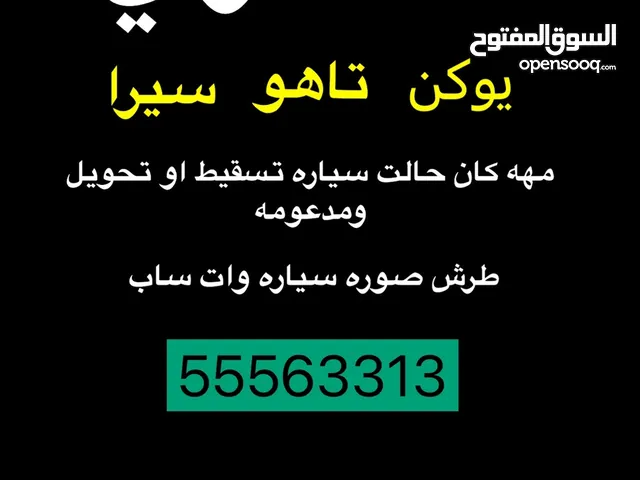 نشتري تاهو