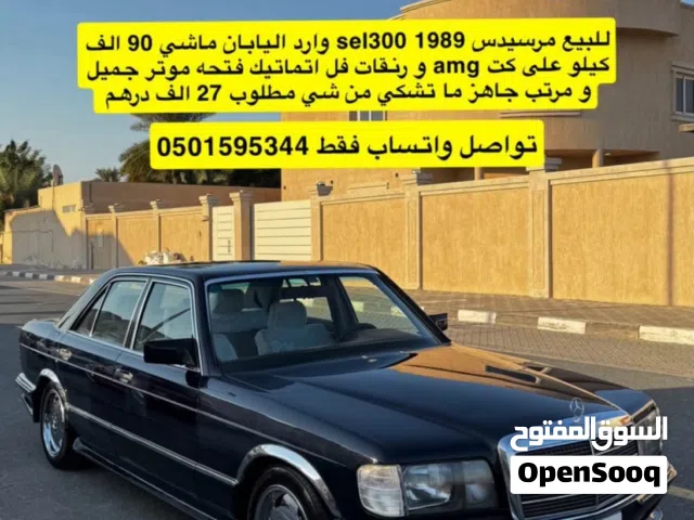 1989 Mercedes Benz SE-Class SE 300