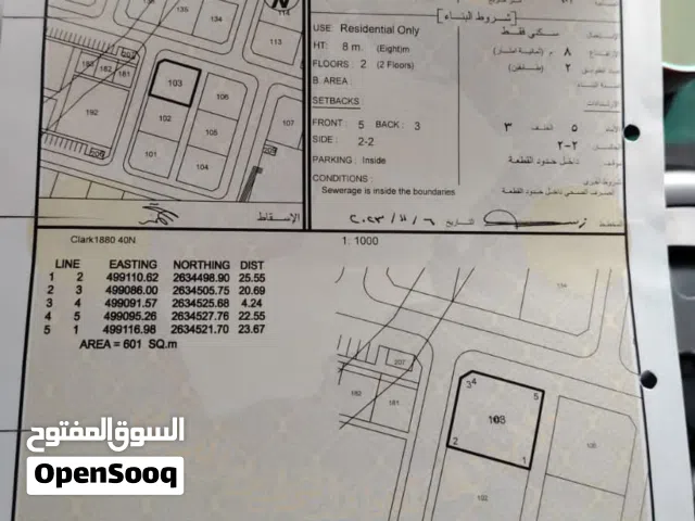 الحكماني للوساطة العقـــارية توجد لدينا أراضي للبيع بولاية الخابورة ب2000 ريال