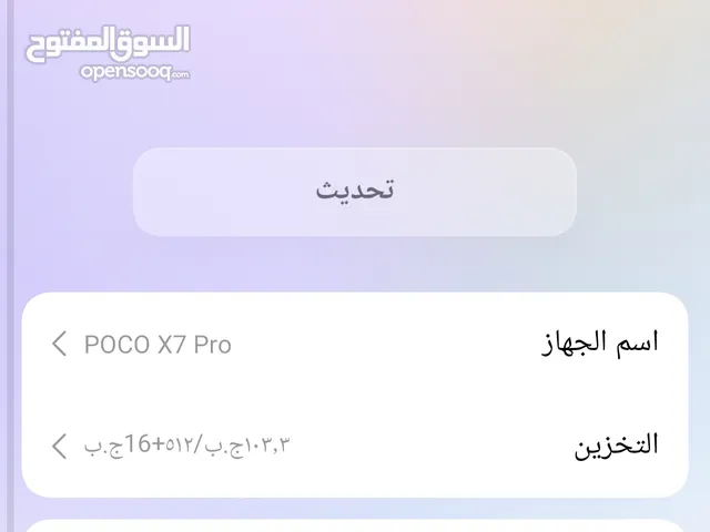 Xiaomi Pocophone X7 Pro 512 GB in Basra