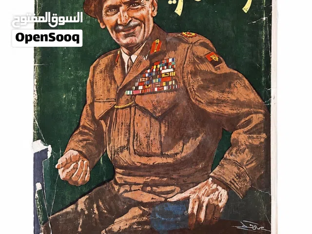 لمحبي النوادر ... هنا تجدون قطعة لا تتكرر              مذكّرات مونتغمري