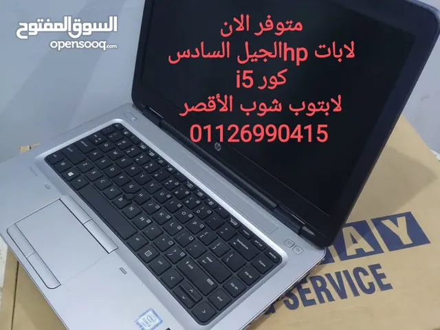 عرض لابات الجيل السادس HP  كور cori5رام 8هارد500// لابتوب شوب الأقصر