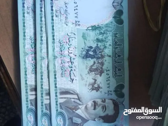 مطلوب عملات عراقيه قديمه كميه كبيره