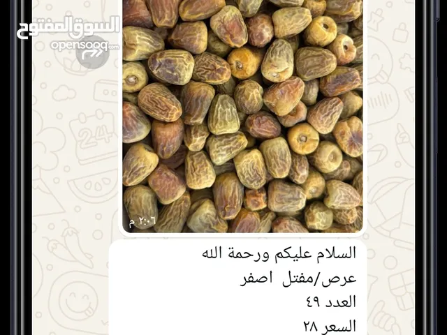 تمرعرض مفتل اصفر