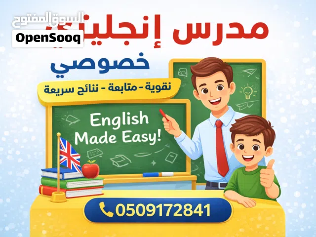 مدرس لغة إنجليزية خصوصي في دبي