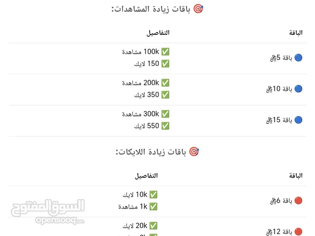 تتوافر لدينا خدمة زيادة مشاهدات +لايكات انستقرام، من أرخص لخدمات تتوفر لدينا تابع الوصف...