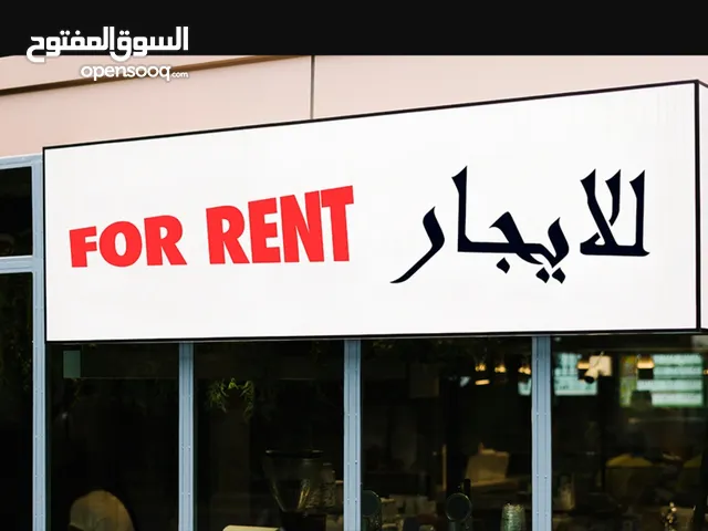 محل للايجار رفيديا