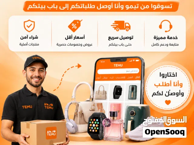 وصيط لمشترياتك من تيمو