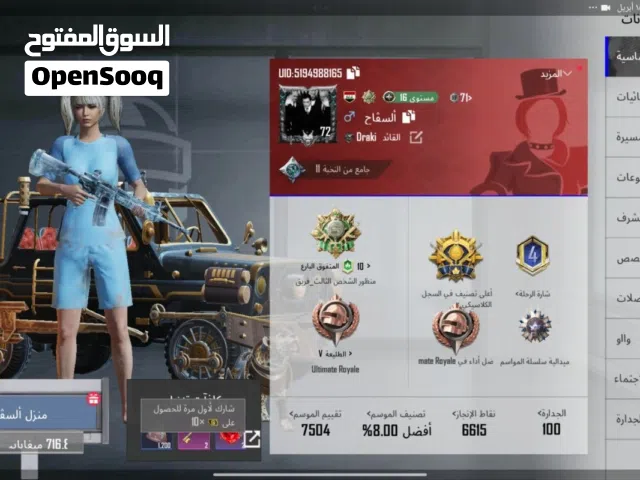 حساب ببجي بي نوادر
