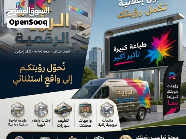 واجهات محلات، طباعة بوسترات، لافتات