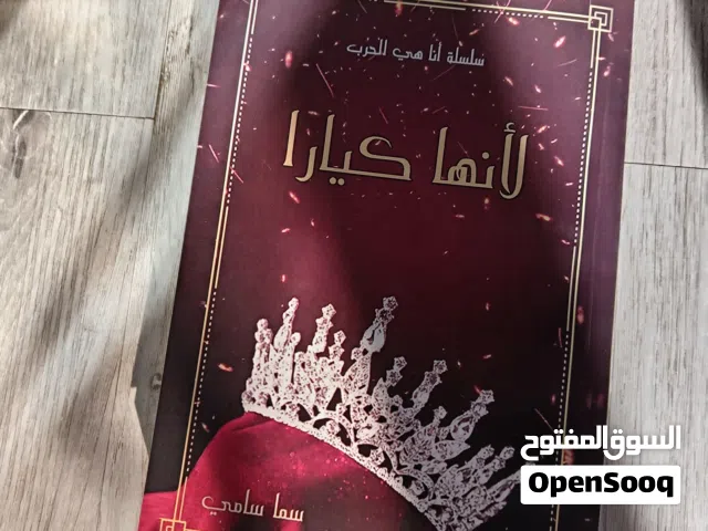 كتاب لأنها كيارا.