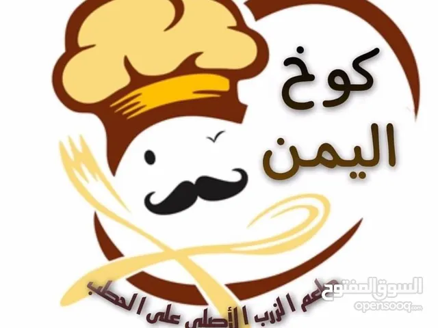 مطبخ كوخ اليمن