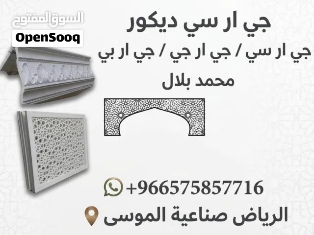 للمقاولات جی آر سی دیکورات6