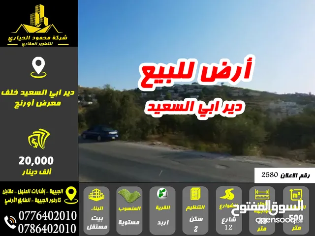 Residential Land for Sale in Irbid Der Abi Saeed