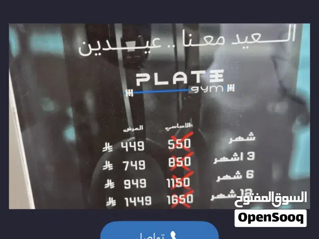 اشتراك نادي لمدة شهرين حائل بليت