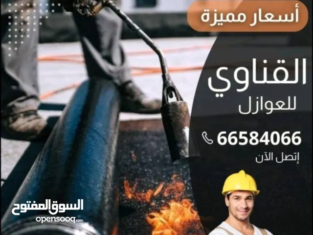 مقاول عازل لجميع انواع العوازل الماءي والحراري فوم مساح سكريت طربال سعودي رش امريكي مواد خصوصيه