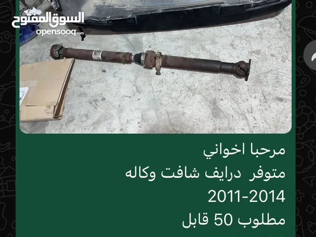 درايف شافت وكاله موستنق